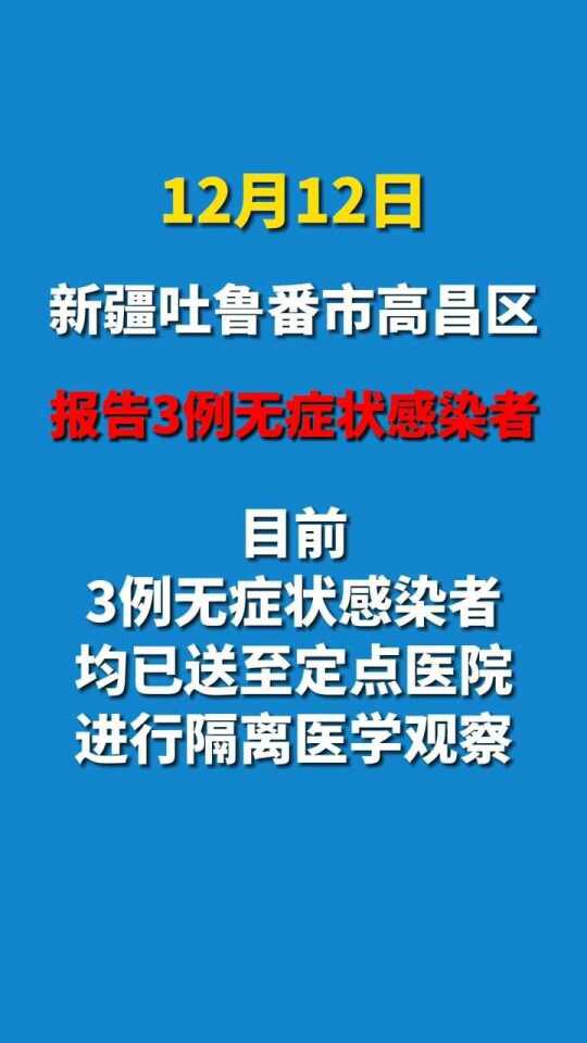 高昌區(qū)最新疫情通報，觀點(diǎn)分析與個人立場表達(dá)