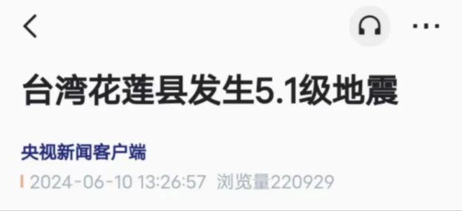 ＂2024今天剛剛發(fā)生地震了＂的：實際確鑿數(shù)據(jù)解析統(tǒng)計_競技版8.72