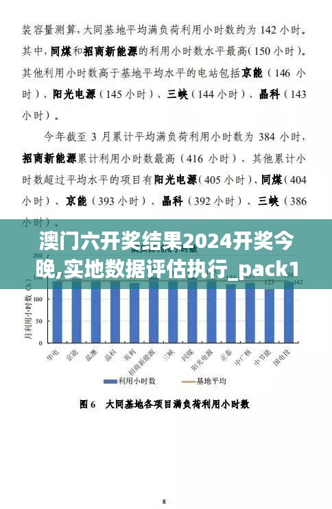 ＂2024今晚澳門走勢圖最新＂的：實地研究解答協(xié)助_抓拍版9.4