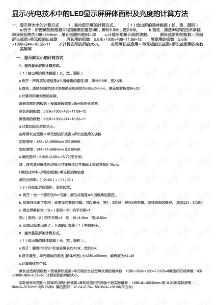 最新面積計算方法，開啟智慧之旅，助力自信成就未來！