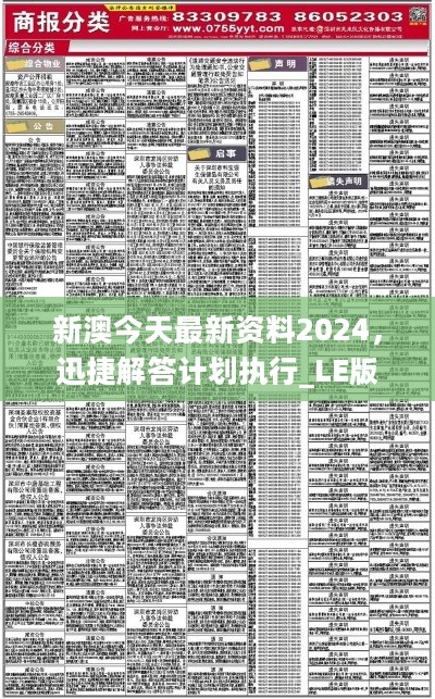 ＂2024新澳今晚資料＂的：高度協(xié)調(diào)實(shí)施_創(chuàng)意版2.6