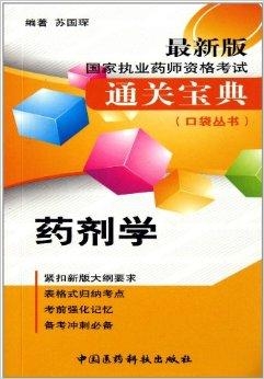 藥劑學(xué)最新版，探索奇妙的一天