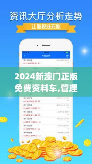 ＂2024新澳門正版免費正題＂的：實地研究解答協(xié)助_配送版4.71