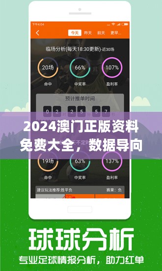 ＂2024新澳門正版免費資本車資料＂的：精準數(shù)據(jù)評估_社交版9.9