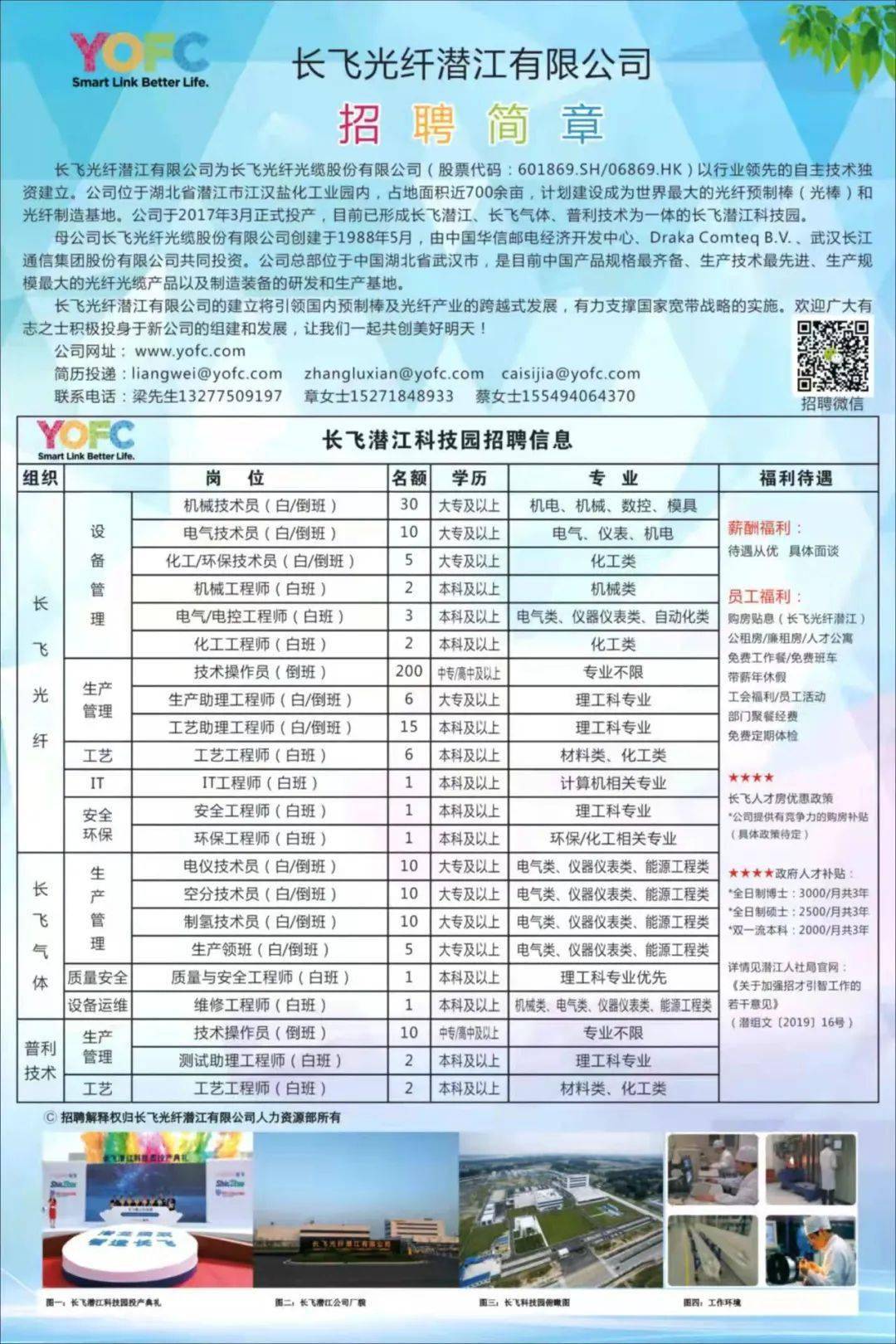 潛江最新招聘信息發(fā)布，小城求職奇遇與友情紐帶的交織