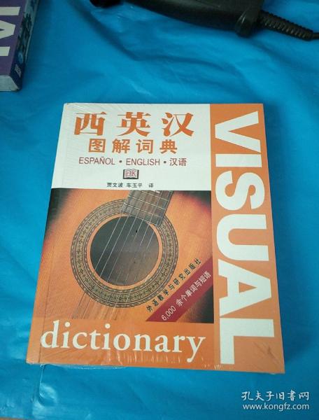 最新英漢圖解版，語(yǔ)言的力量，開(kāi)啟無(wú)限世界的大門(mén)