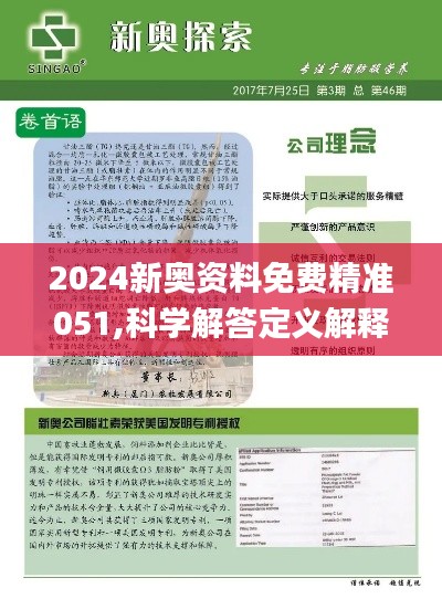 ＂2025新奧精準資料免費大全078期＂的：實地觀察解釋定義_清晰版2.5