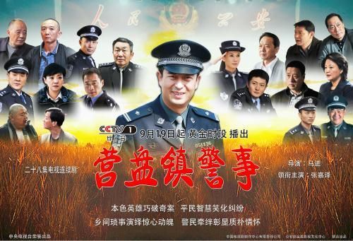 營盤鎮(zhèn)警事演員介紹及成為專業(yè)警事演員步驟指南