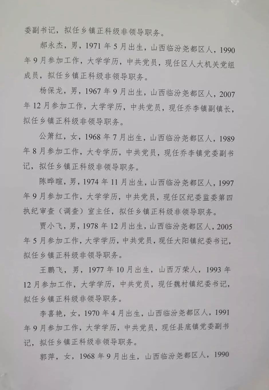 沁水縣組織部公示信息，勵志之光引領(lǐng)未來之路發(fā)展