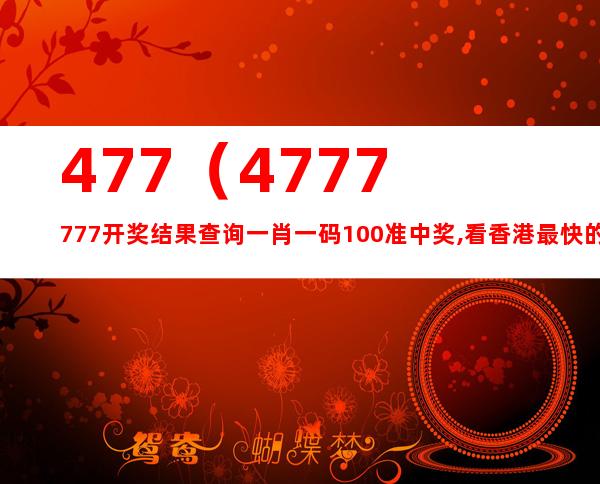 ＂7777788888開獎結(jié)果＂的：操作實踐評估_商務(wù)版5.86