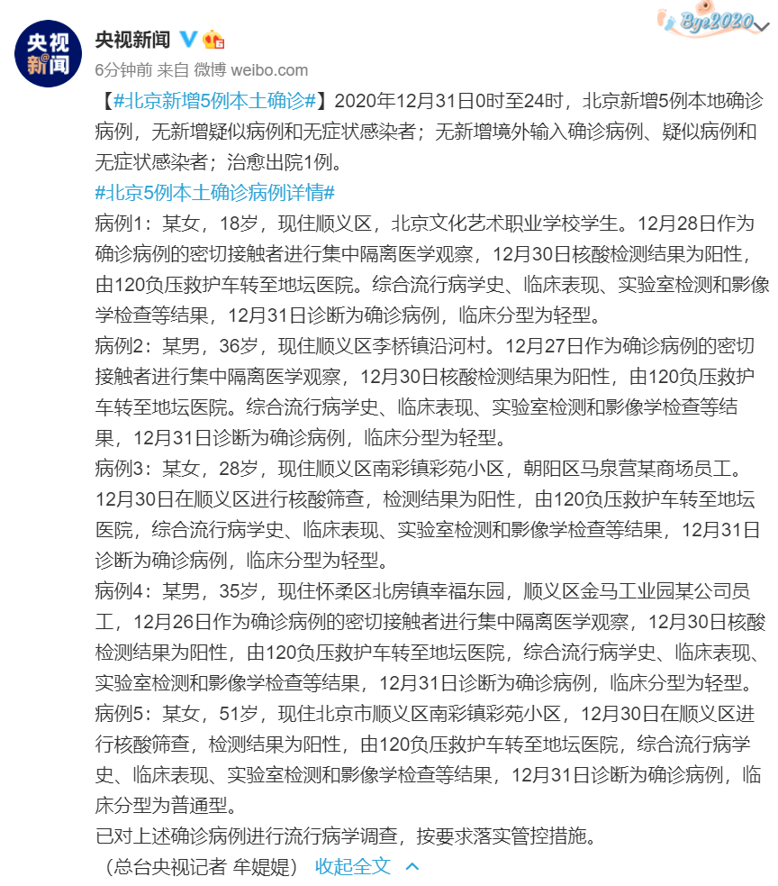 北京最新疫情通報與探索自然美景的輕松之旅