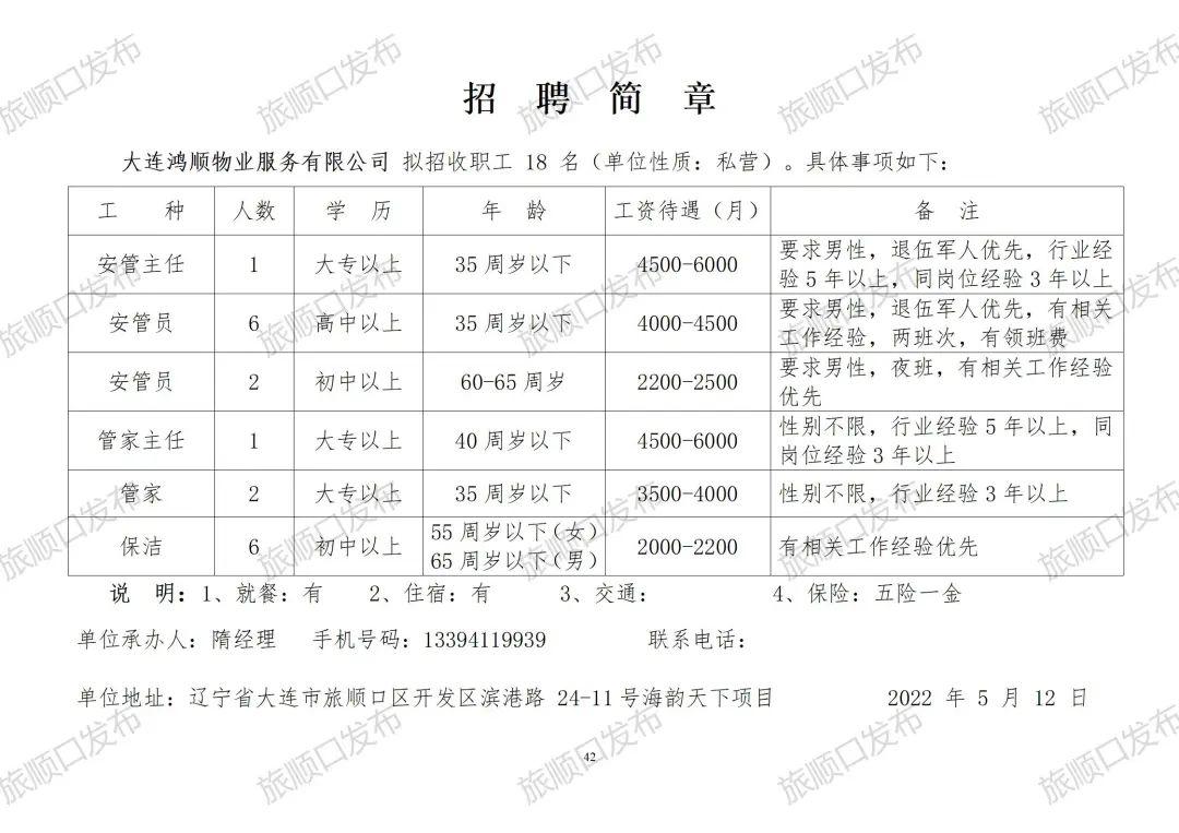 大連廚師招募啟事，尋找廚師精英，開啟溫馨職場之旅