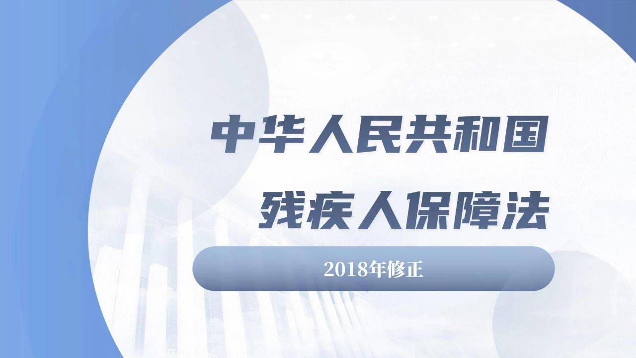 最新殘疾人權益保障法，心靈與自然的和諧之旅保障殘疾人權益，倡導平等參與社會