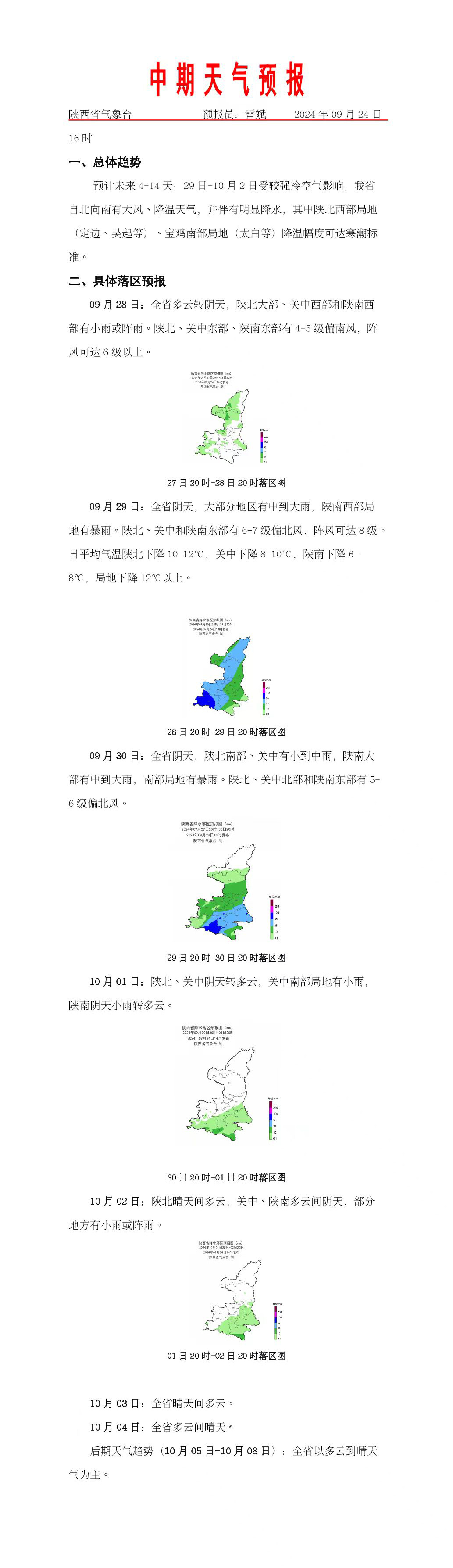 ＂新澳門精準四肖期期中特公開＂的：大氣科學(氣象學)_遠光版8.80