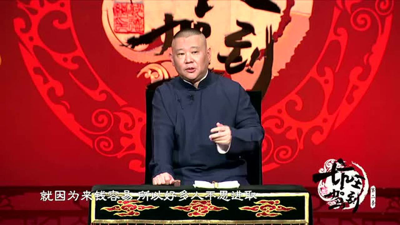 郭德綱單口相聲新作，心靈覺醒的自然之旅